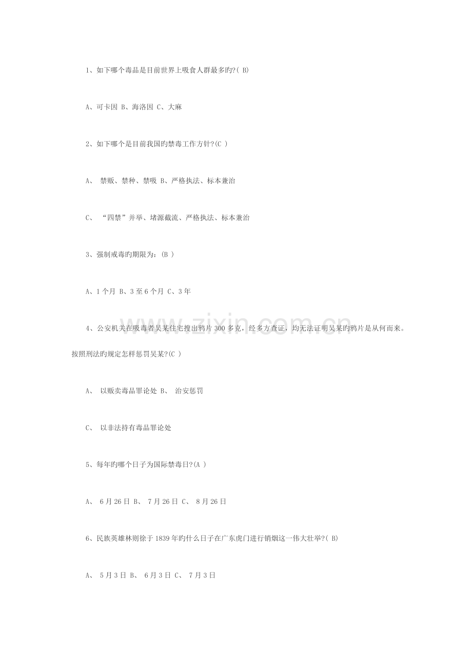 2023年禁毒自治竞赛题目及答案.doc_第1页