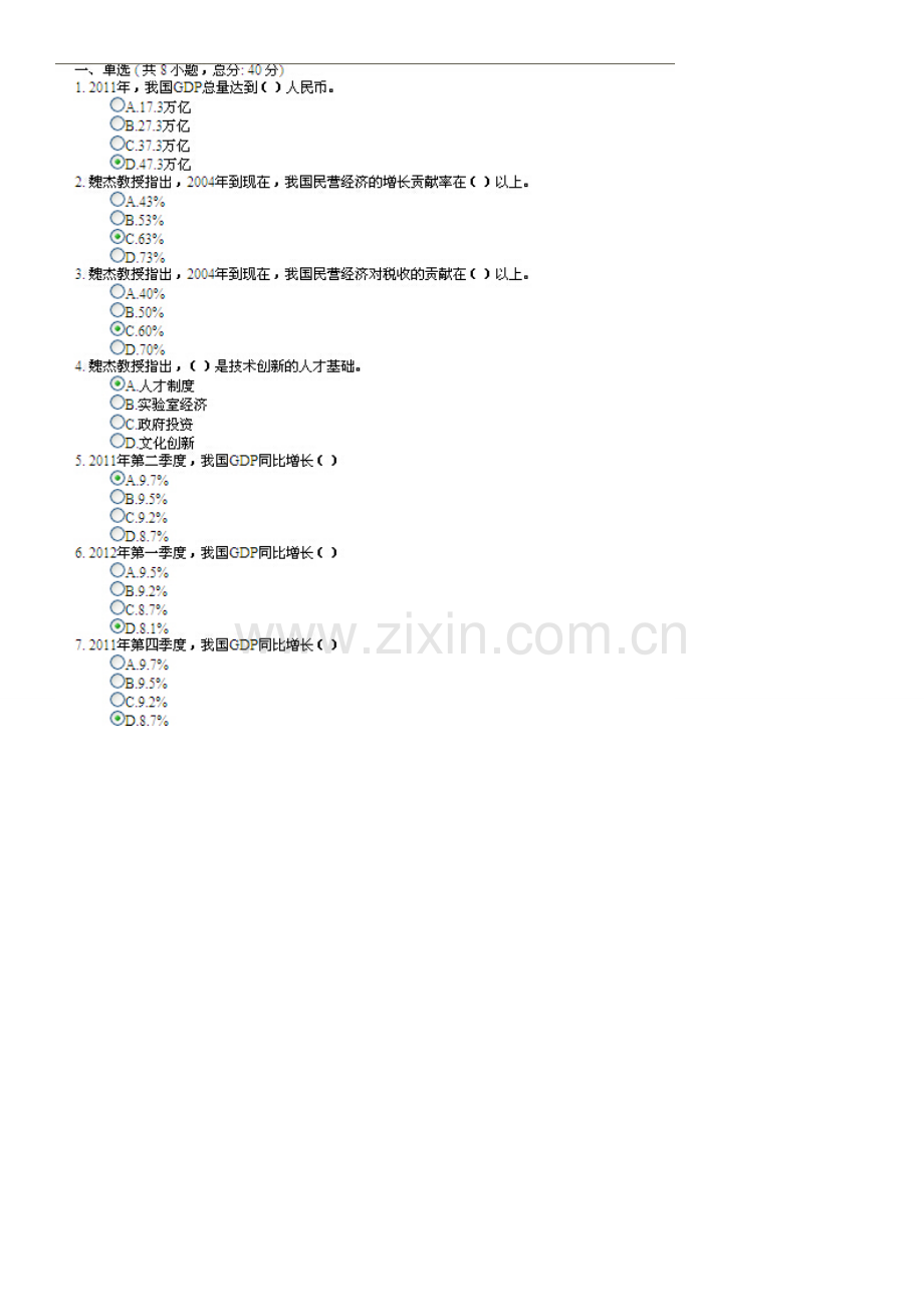 2023年目前保持经济增长的重点课程考试.doc_第1页