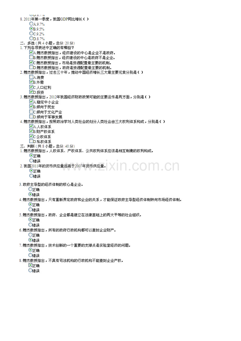 2023年目前保持经济增长的重点课程考试.doc_第2页
