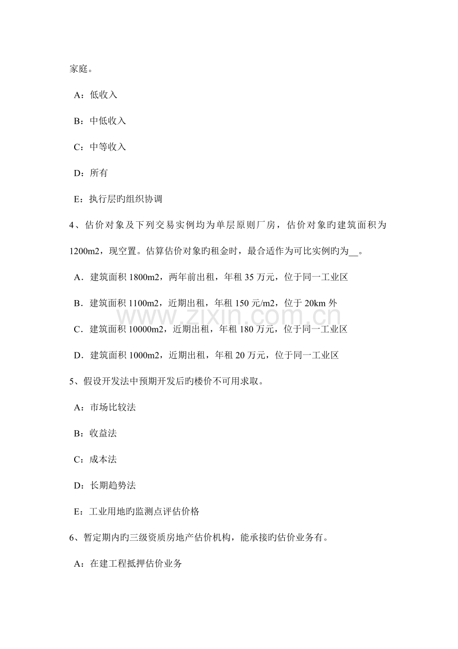 2023年上半年黑龙江房地产估价师理论与方法估价方法模拟试题.docx_第2页