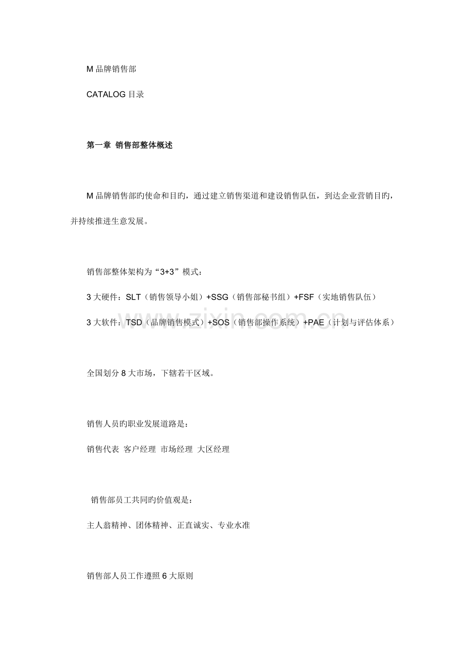 品牌销售团队管理方案.doc_第2页