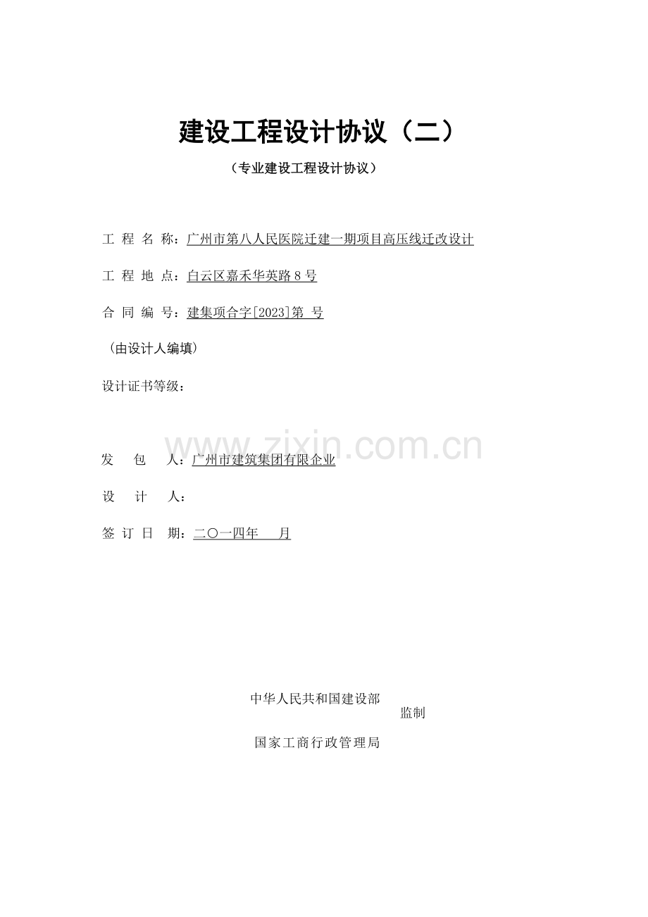 建设工程设计合同(2).doc_第1页