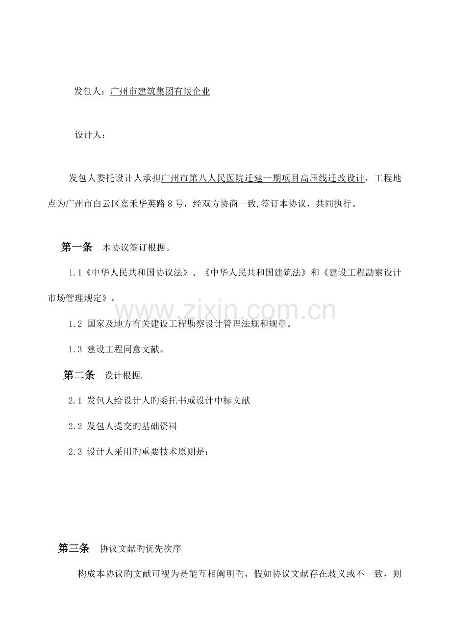 建设工程设计合同(2).doc_第2页