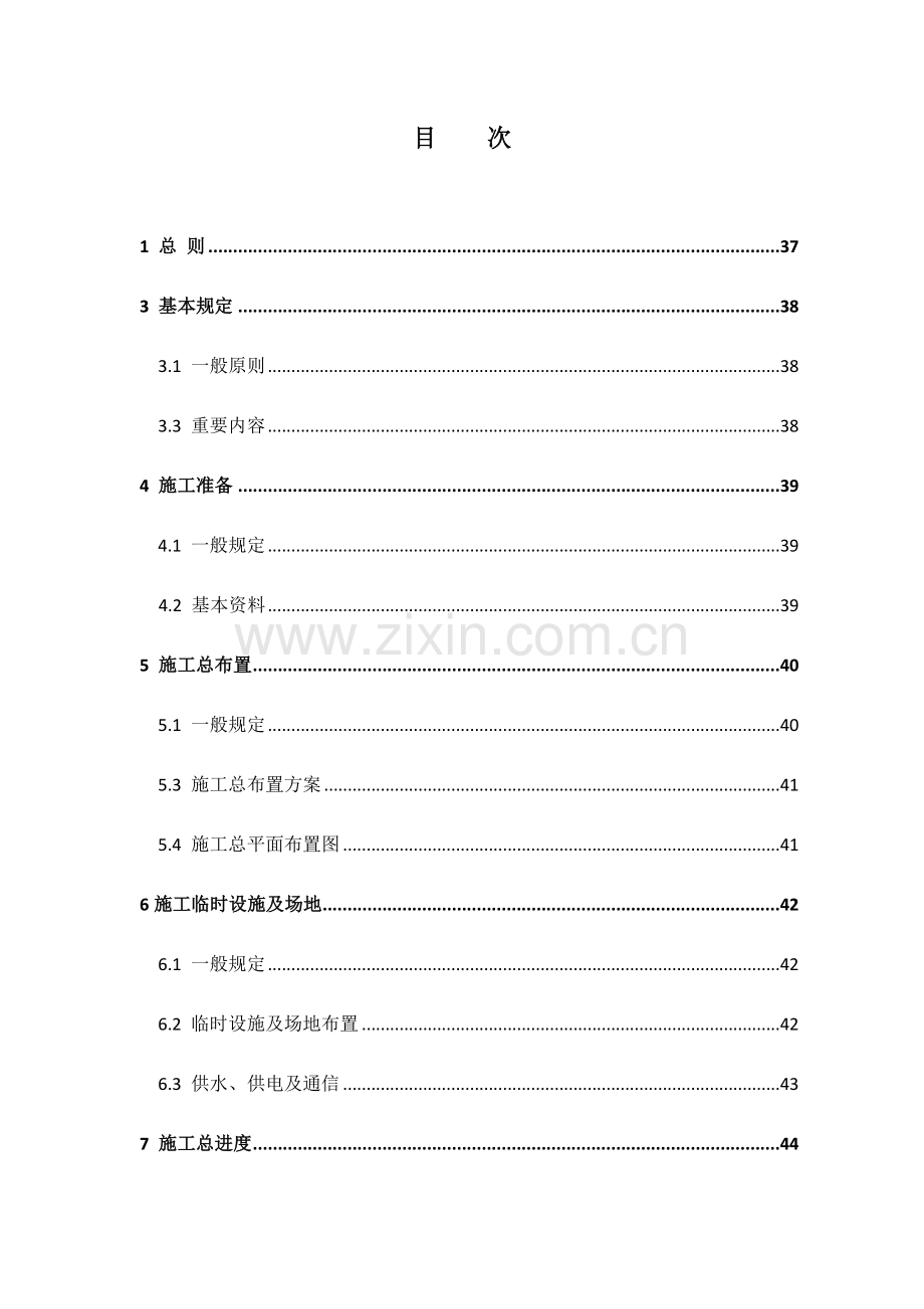 光伏发电工程施工组织设计规范条文说明改.doc_第2页