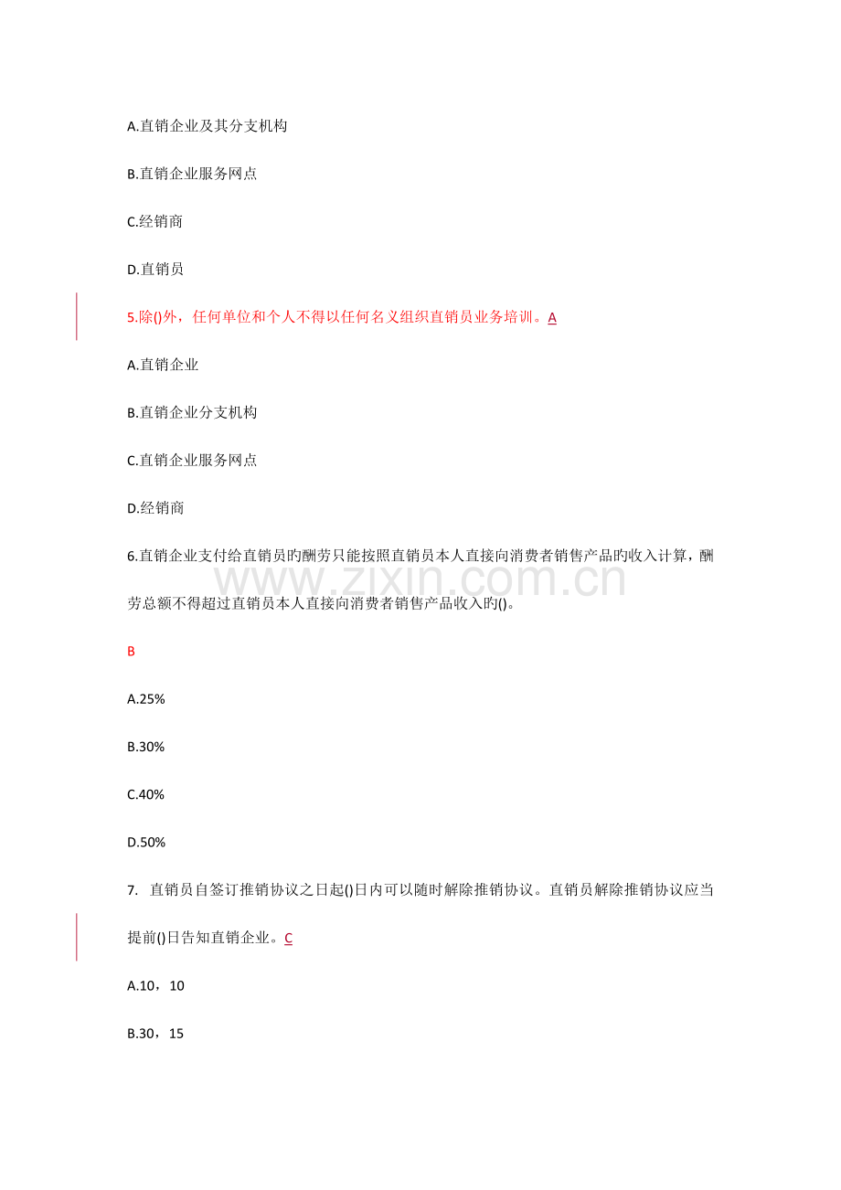2023年直销法规知识竞赛.docx_第2页
