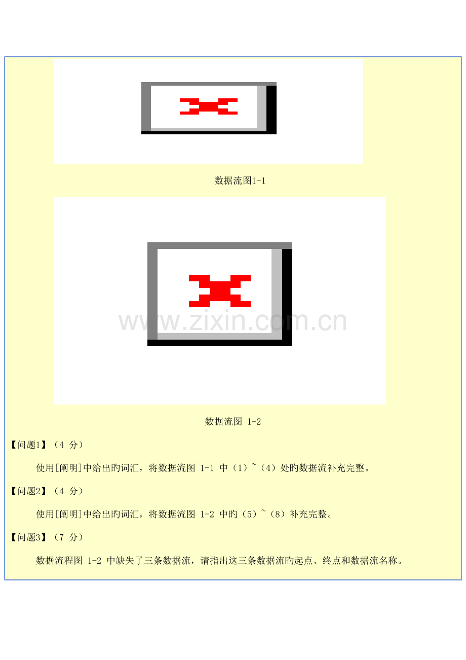 2023年数据库系统工程师考试试卷.doc_第2页