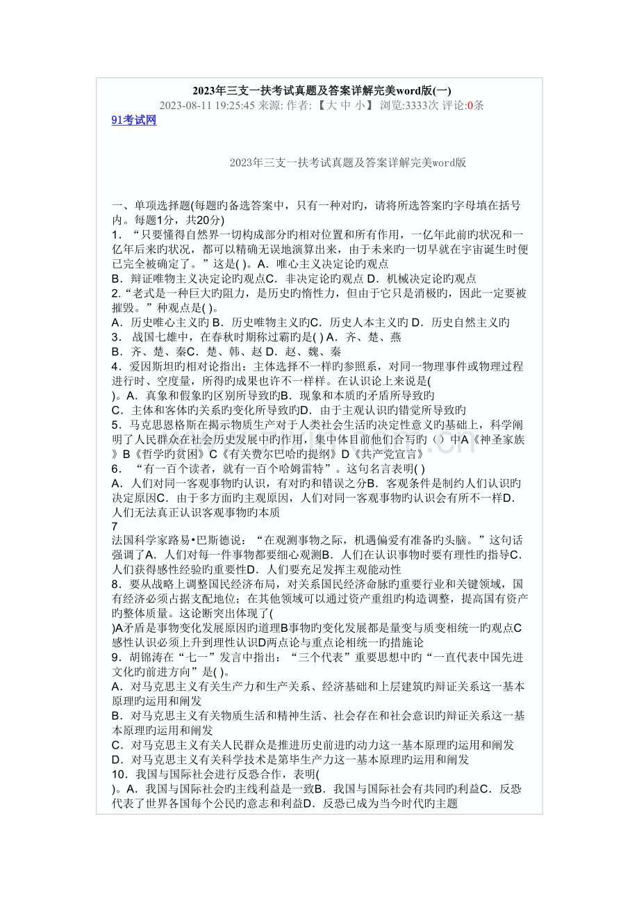 2023年三支一扶考试真题及答案详解完美版.doc_第1页