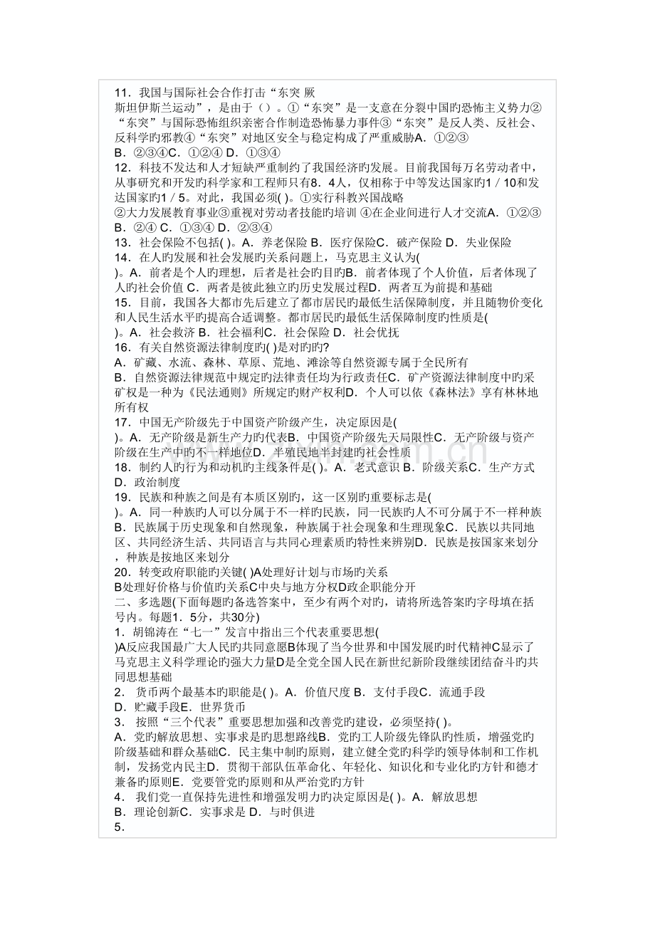 2023年三支一扶考试真题及答案详解完美版.doc_第2页