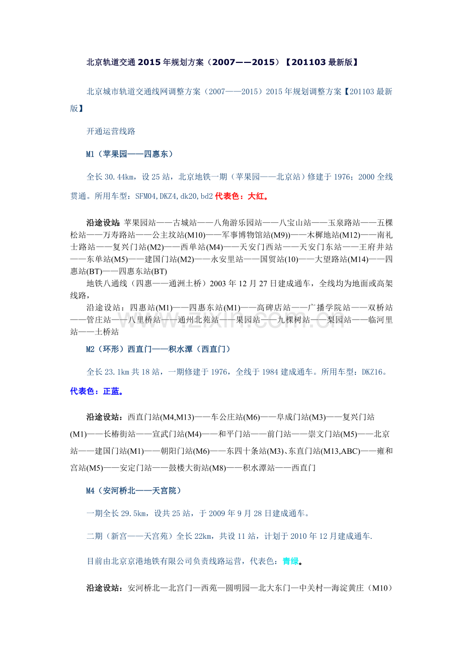 北京地铁轻轨.doc_第1页