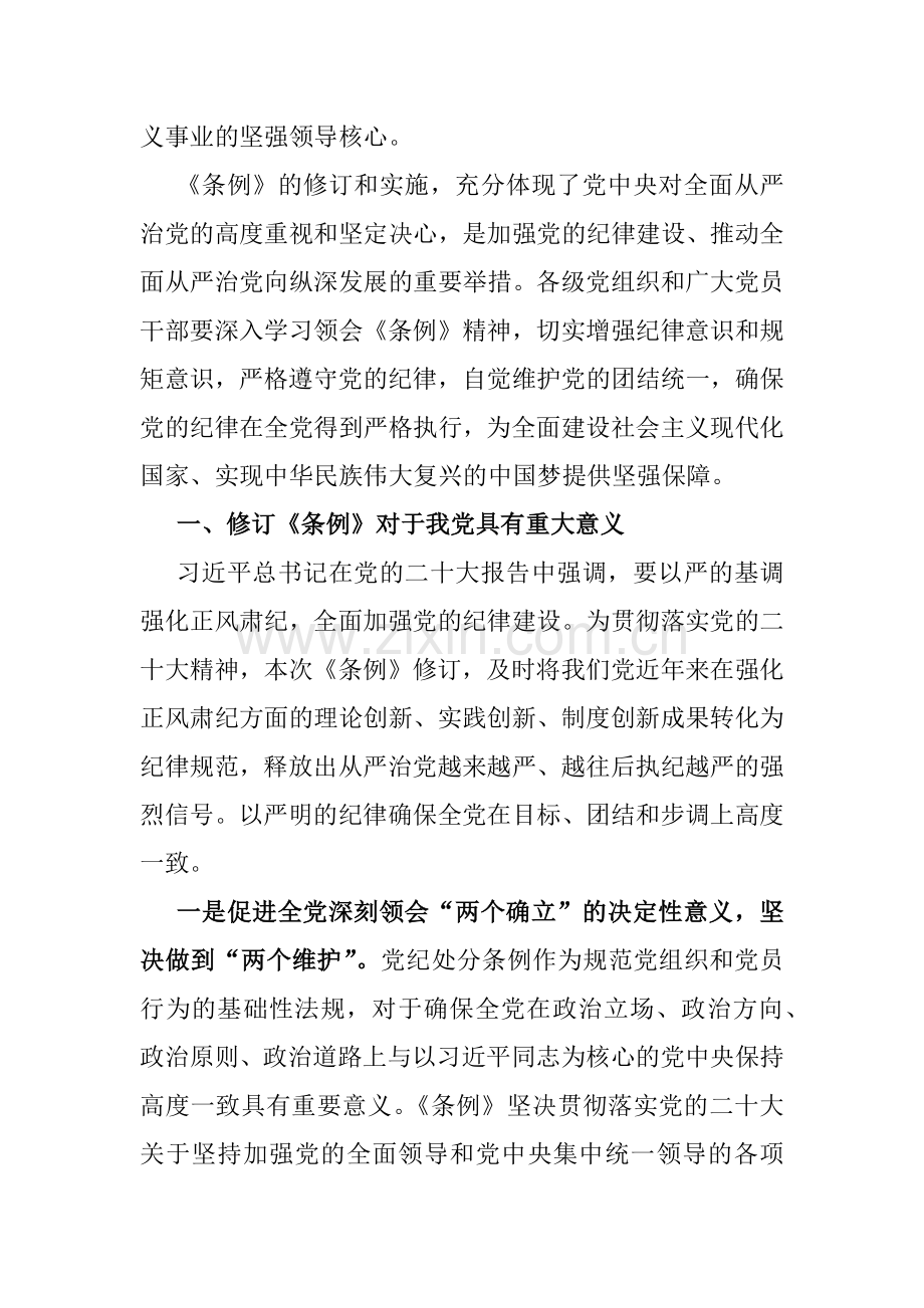 3篇2024年领导党员党风党纪学习教育党课讲稿【供参考】.docx_第2页