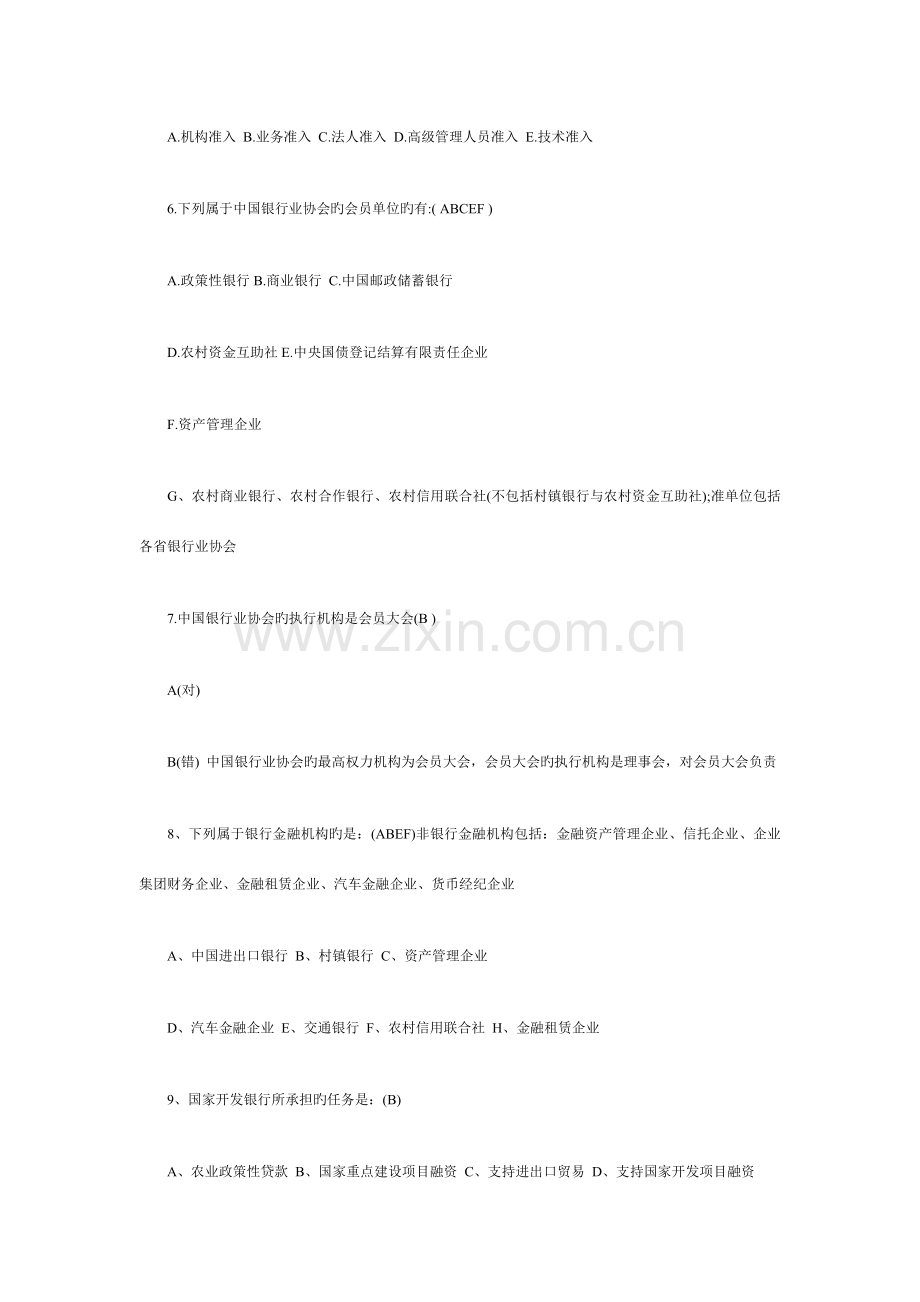 2023年银行从业人员资格考试真题与答案.doc_第2页
