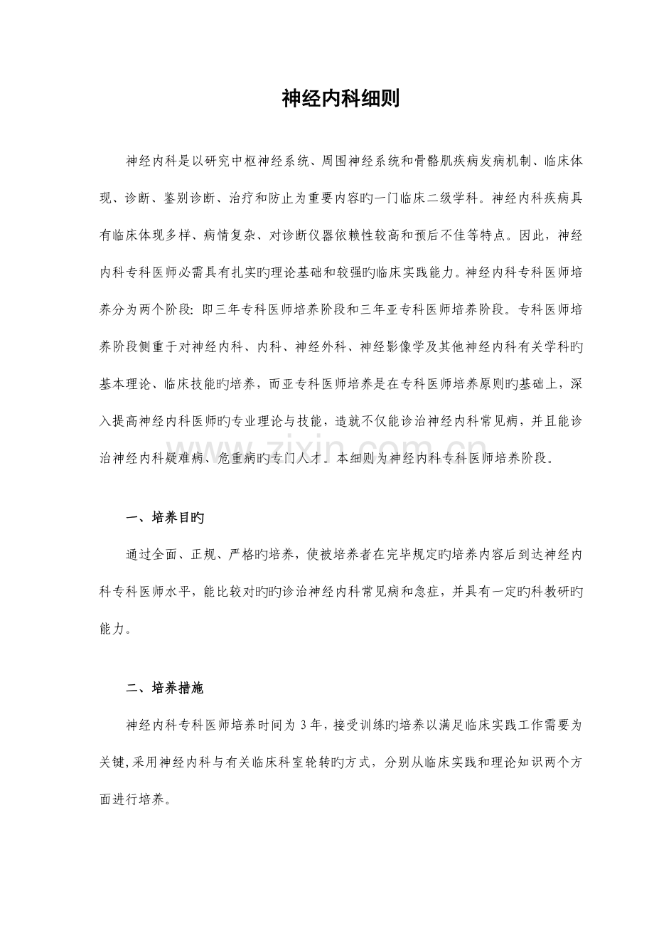 神经内科细则大全.doc_第1页