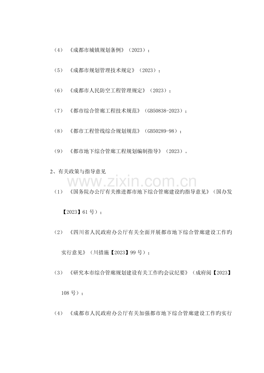 成都市青白江区主城区地下综合管廊专项规划.doc_第2页