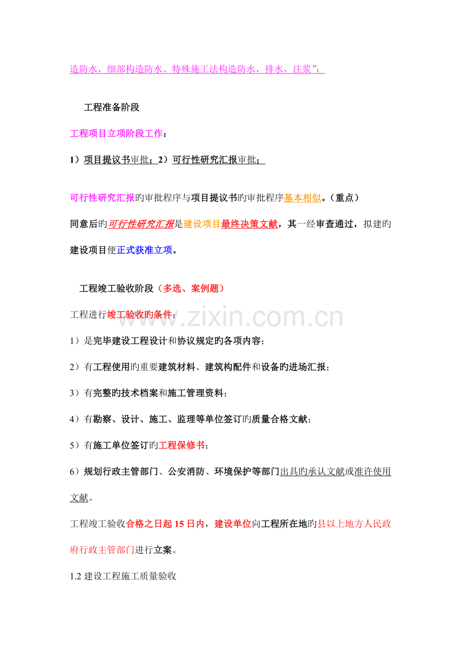 2023年资料员专业管理实务重点.doc_第2页