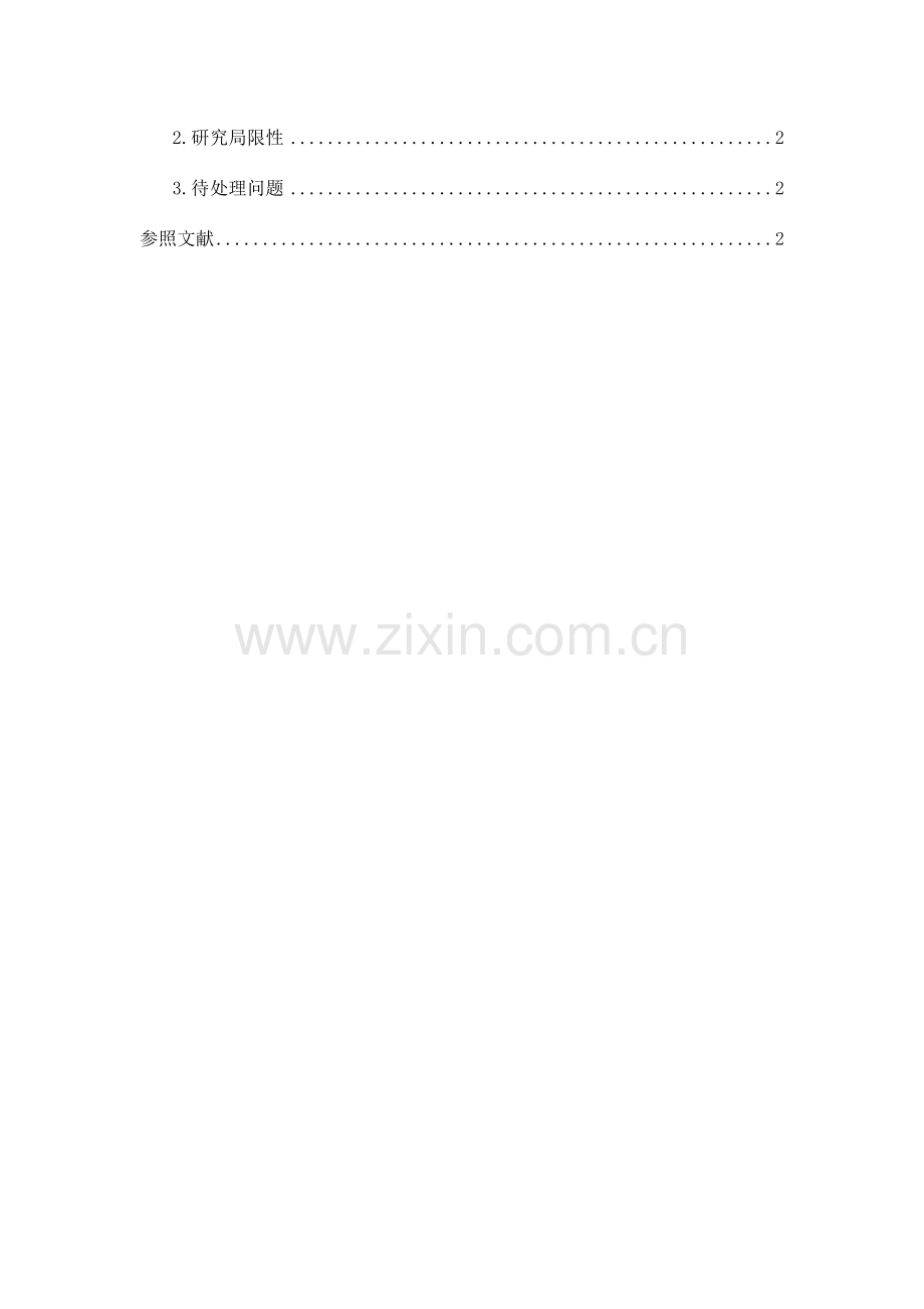 北京移动公司客服中心提高客服满意度的对策研究.docx_第2页