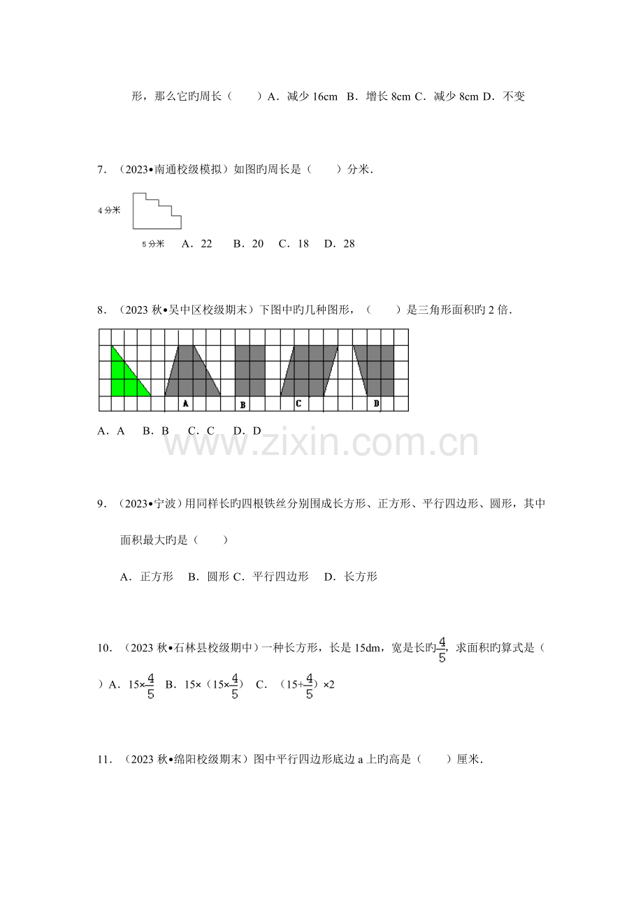 2023年小升初专题一三角形四边形圆周长面积习题含答案解析.doc_第2页