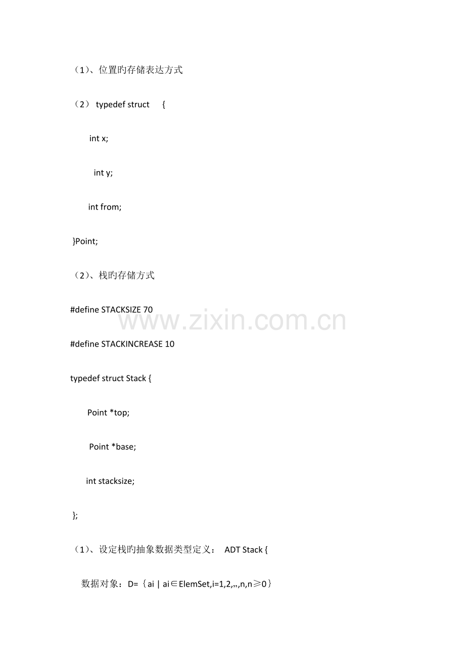 2023年实验报告马踏棋盘.doc_第2页