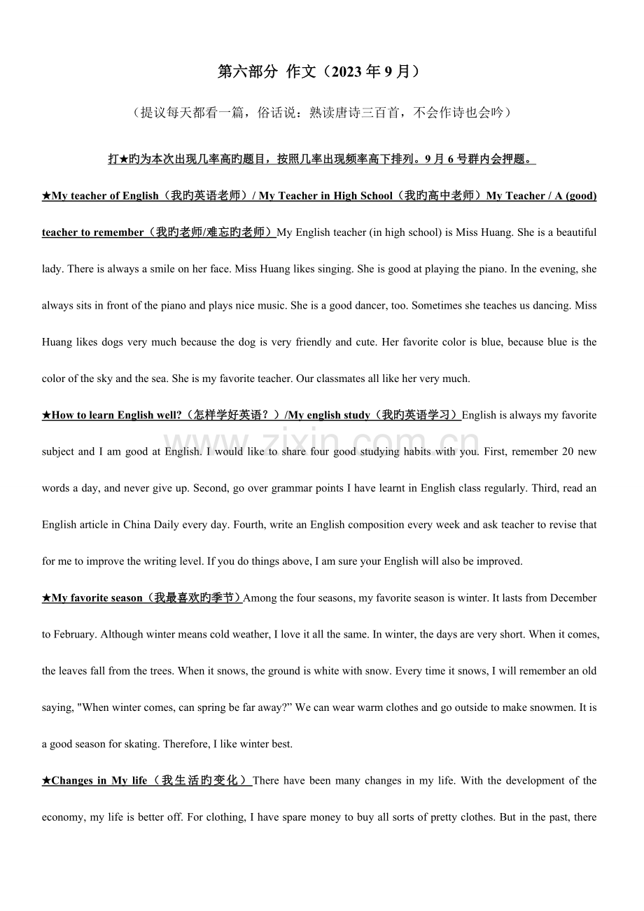 2023年第部分作文电大英语统考.doc_第1页