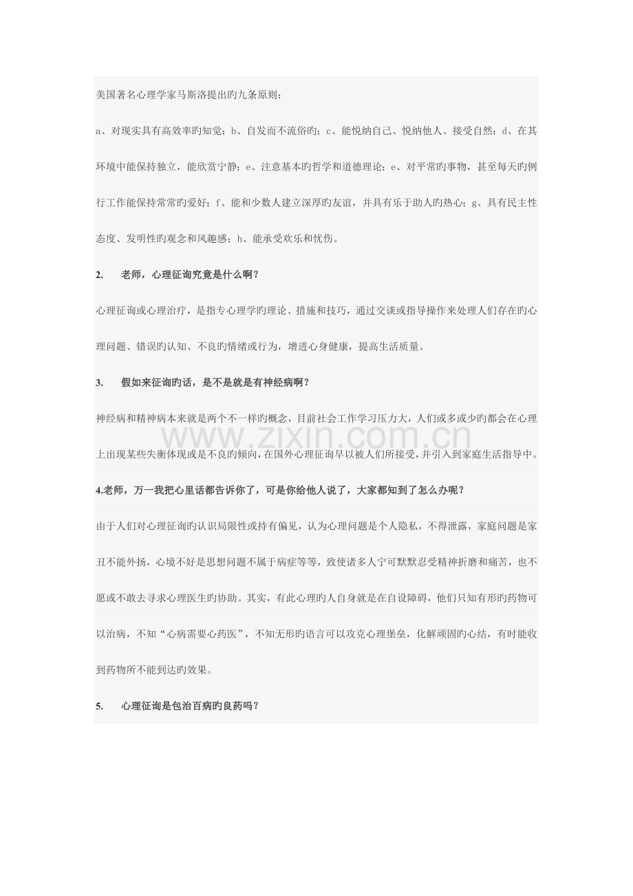 高中心理咨询室建设实用手册.doc_第2页