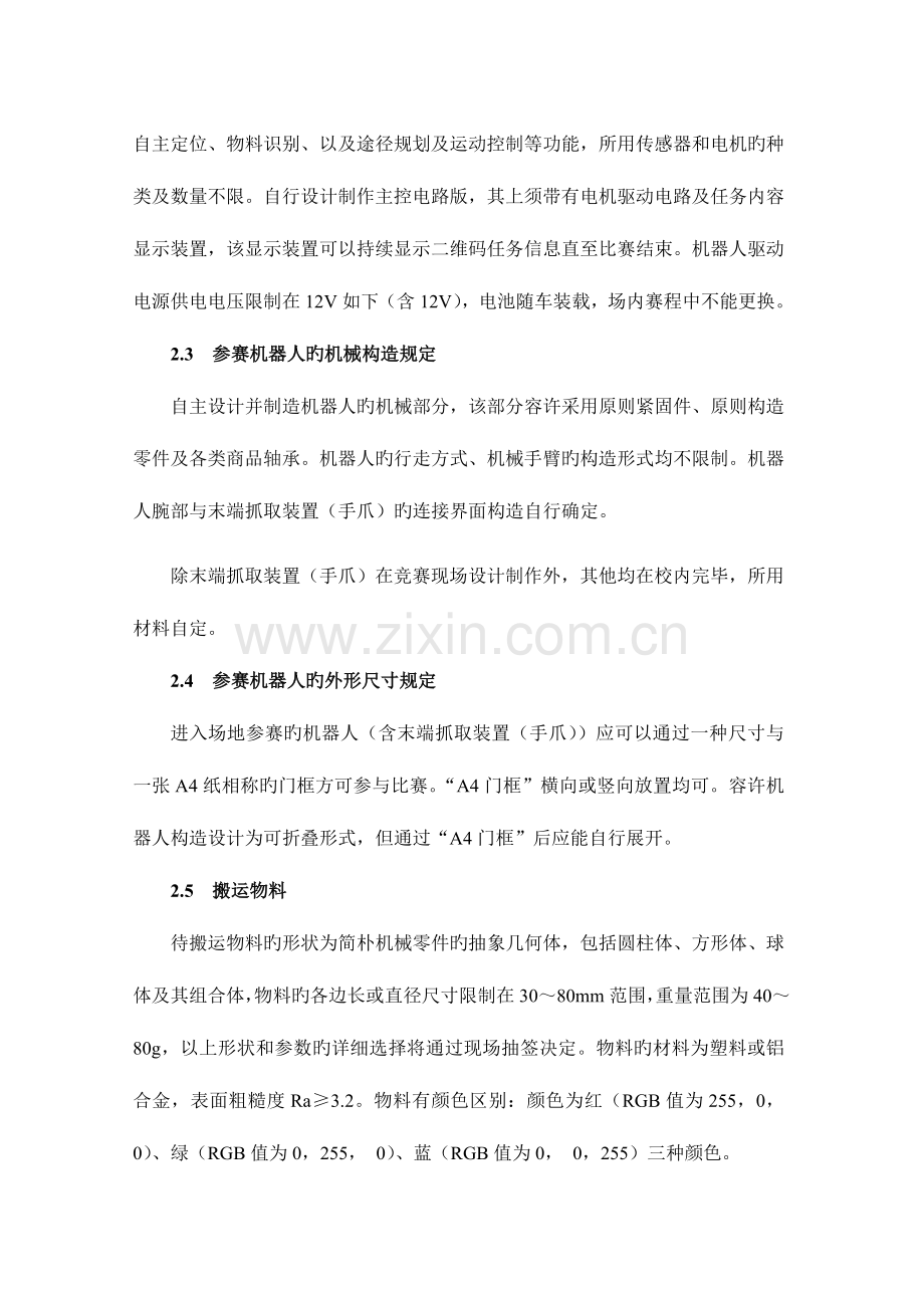 2023年大学生工程训练综合能力竞赛.doc_第2页