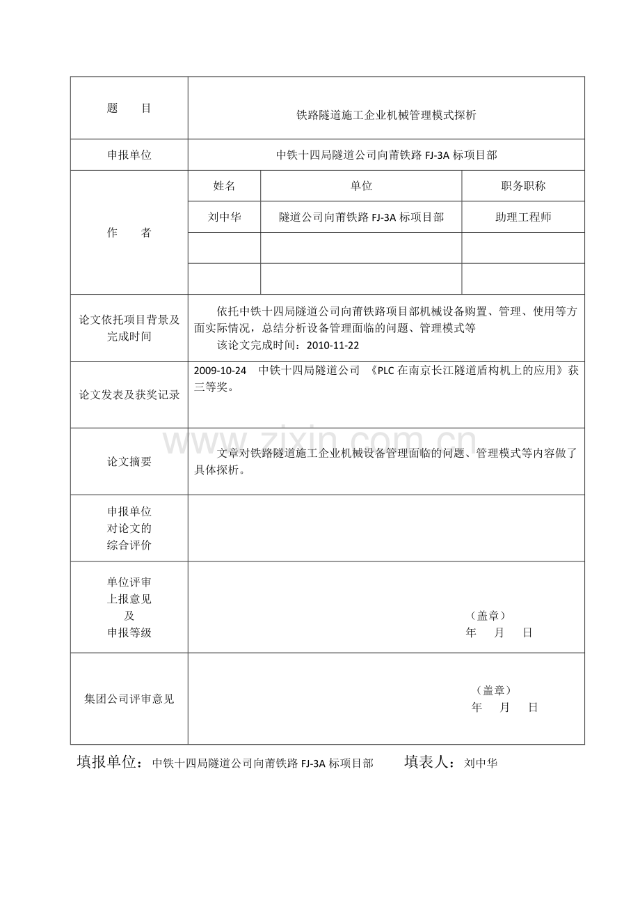 铁路隧道施工企业机械管理模式探析.docx_第2页
