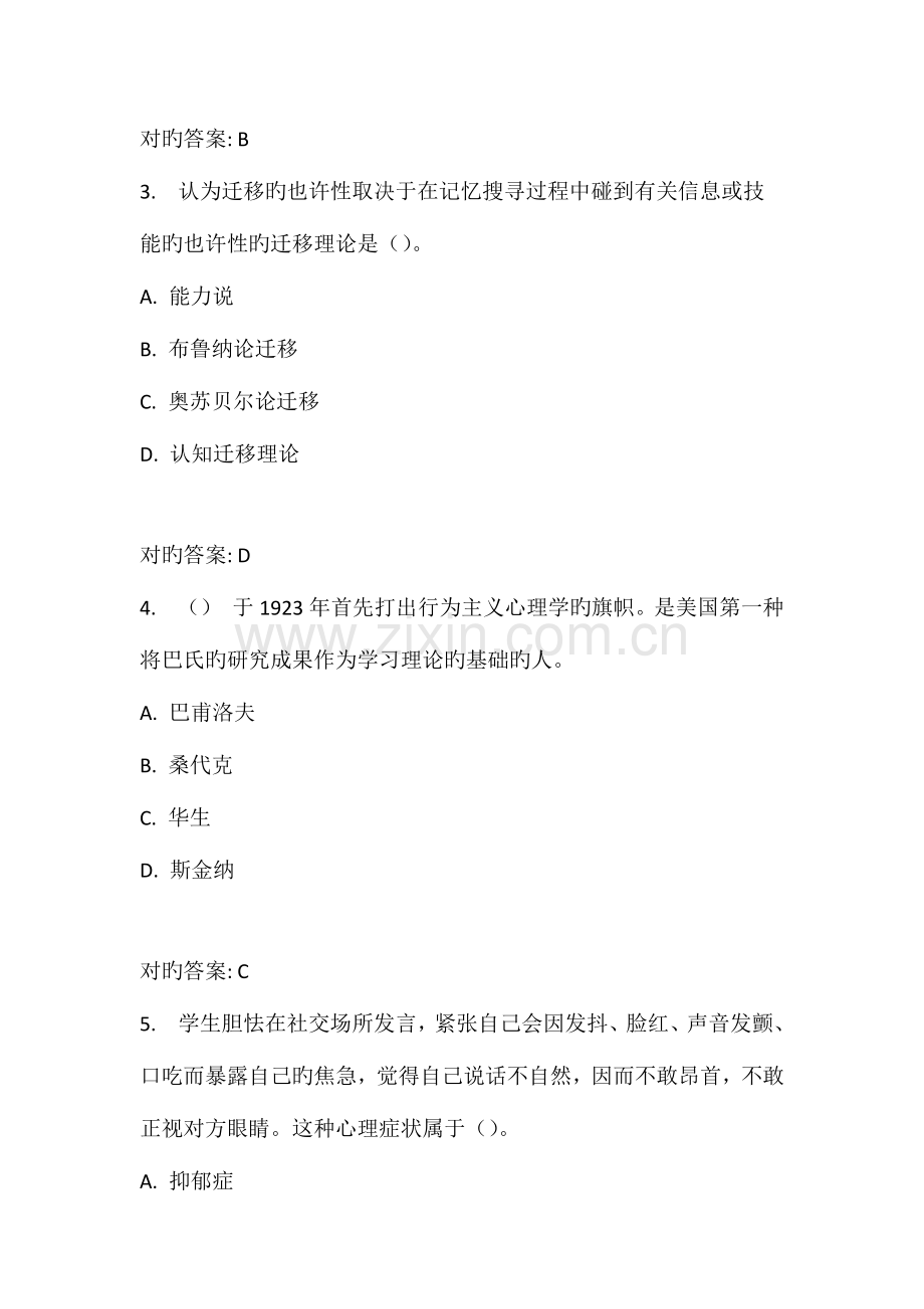2023年福师教育心理学在线作业二.doc_第2页