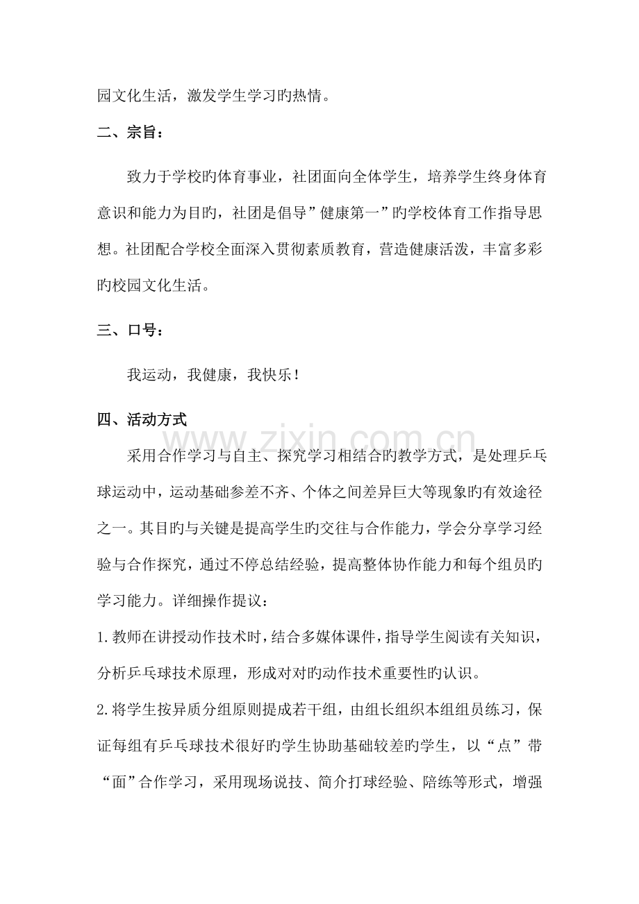 昆阳镇四小乒乓球社团方案.doc_第2页