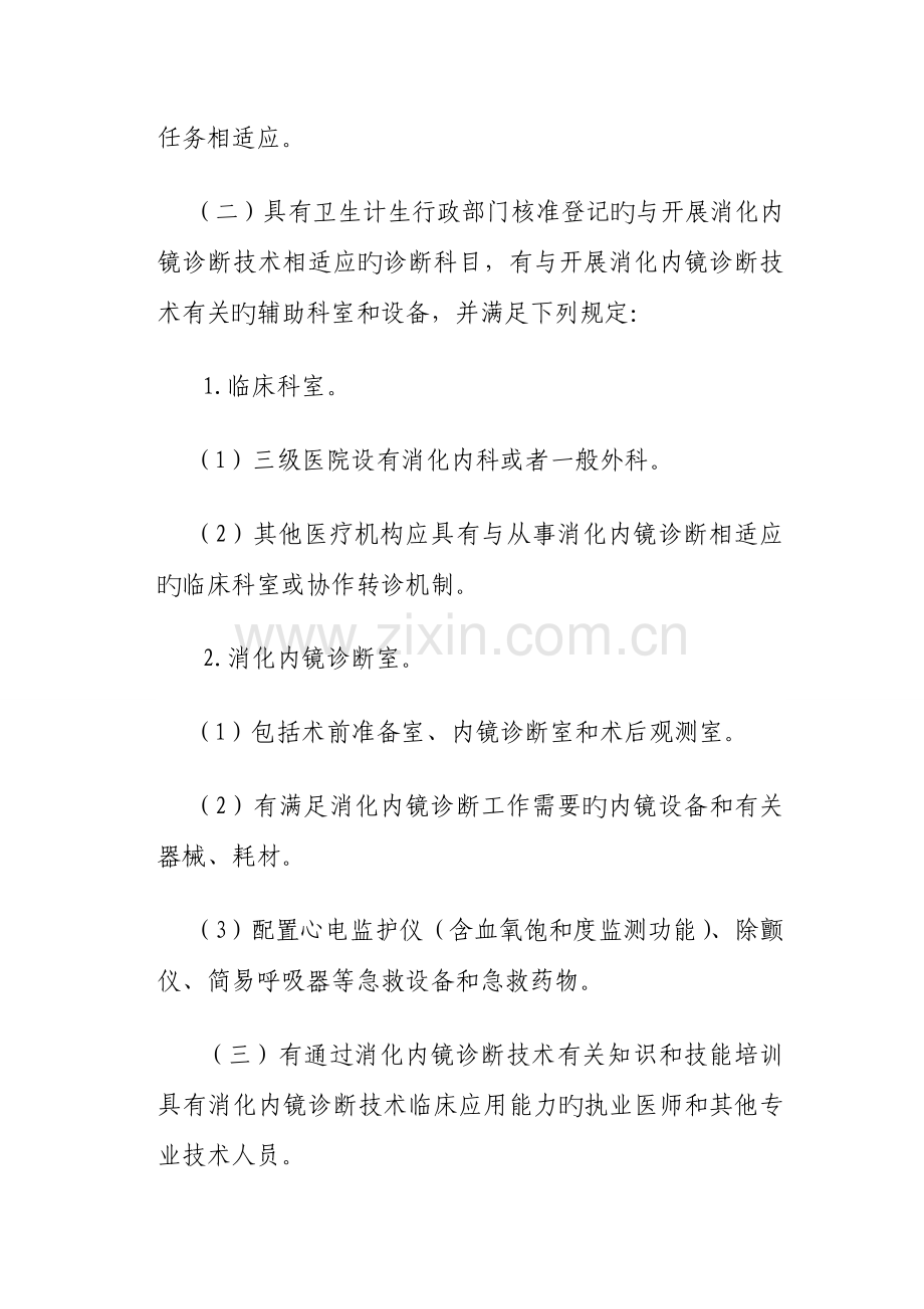 消化内镜诊疗技术管理规范DOC.doc_第2页