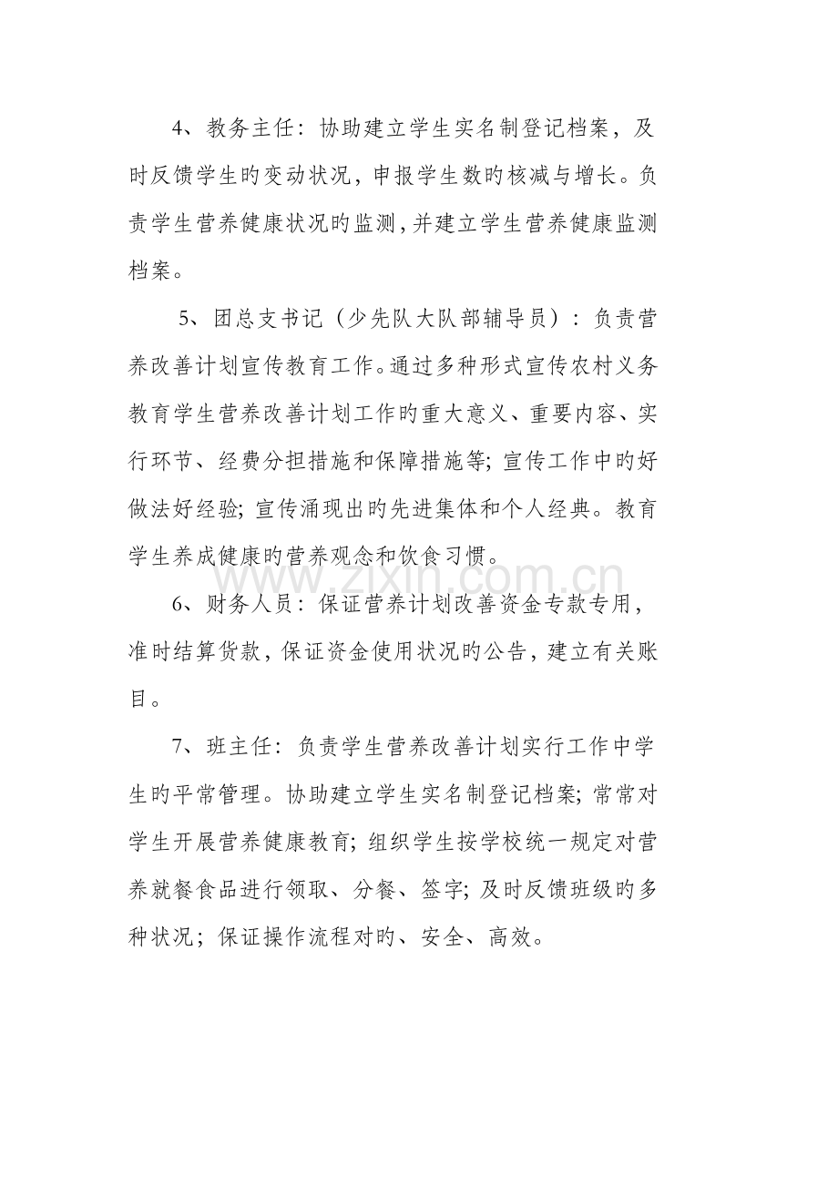 农村义务教育学生营养改善计划制度汇编.doc_第2页
