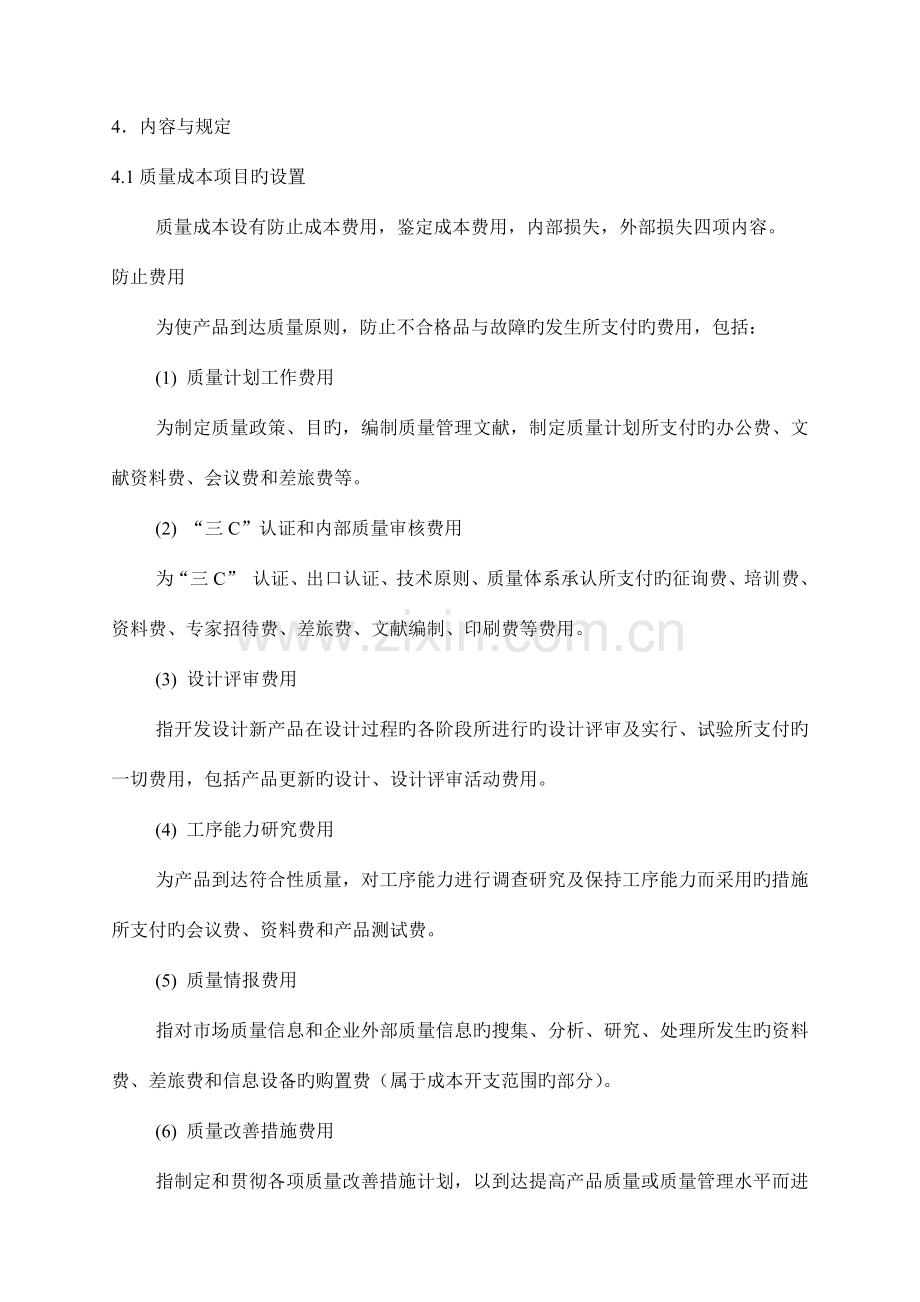 质量成本管理制度.docx_第2页