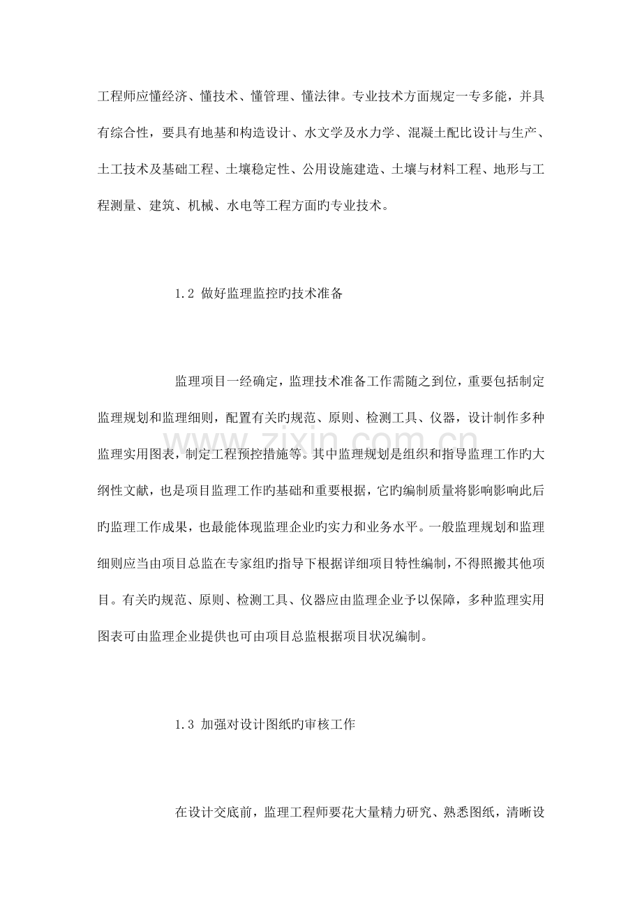 施工全过程专业技术保障方案.doc_第2页