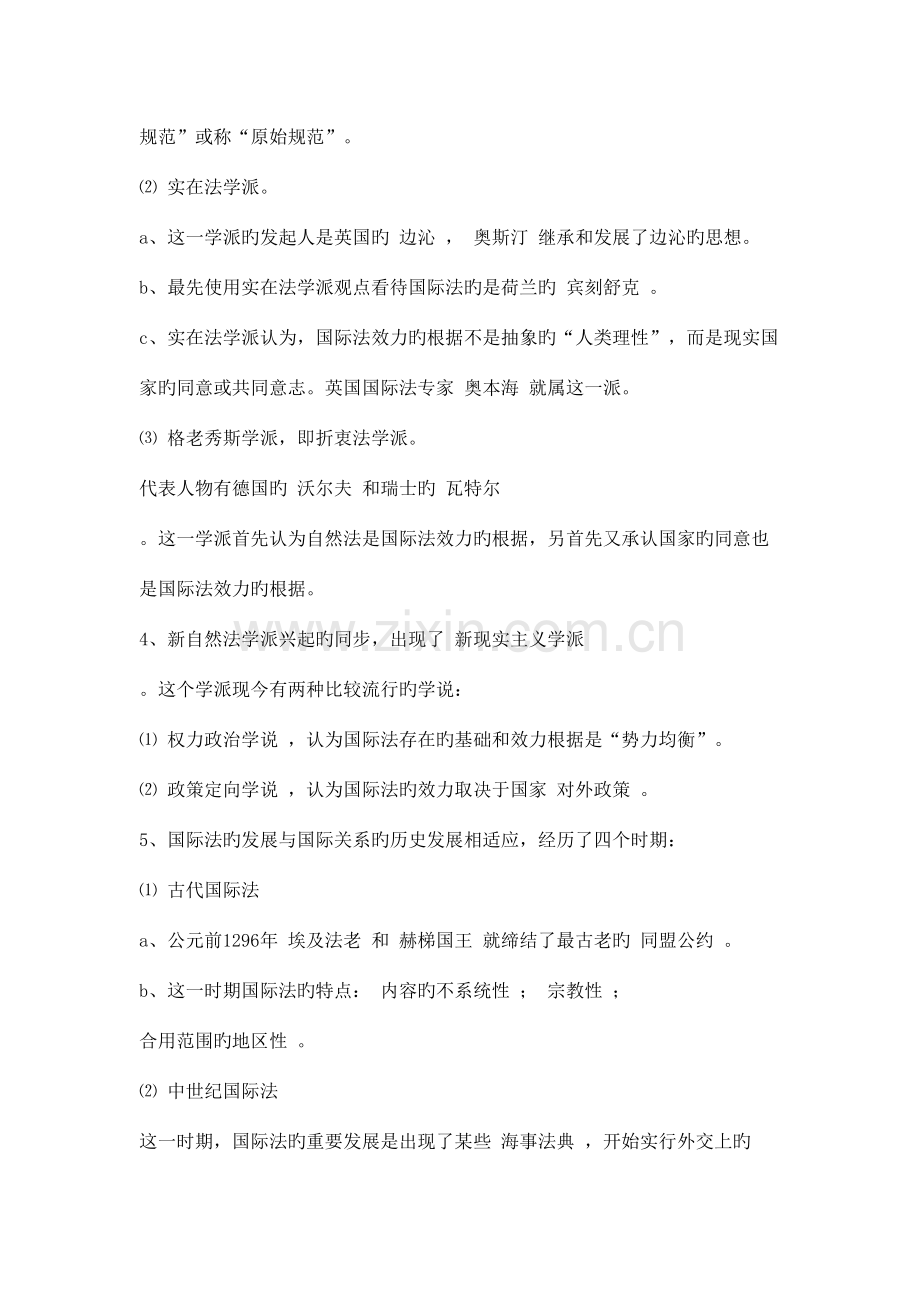 2023年国际法笔记.doc_第2页