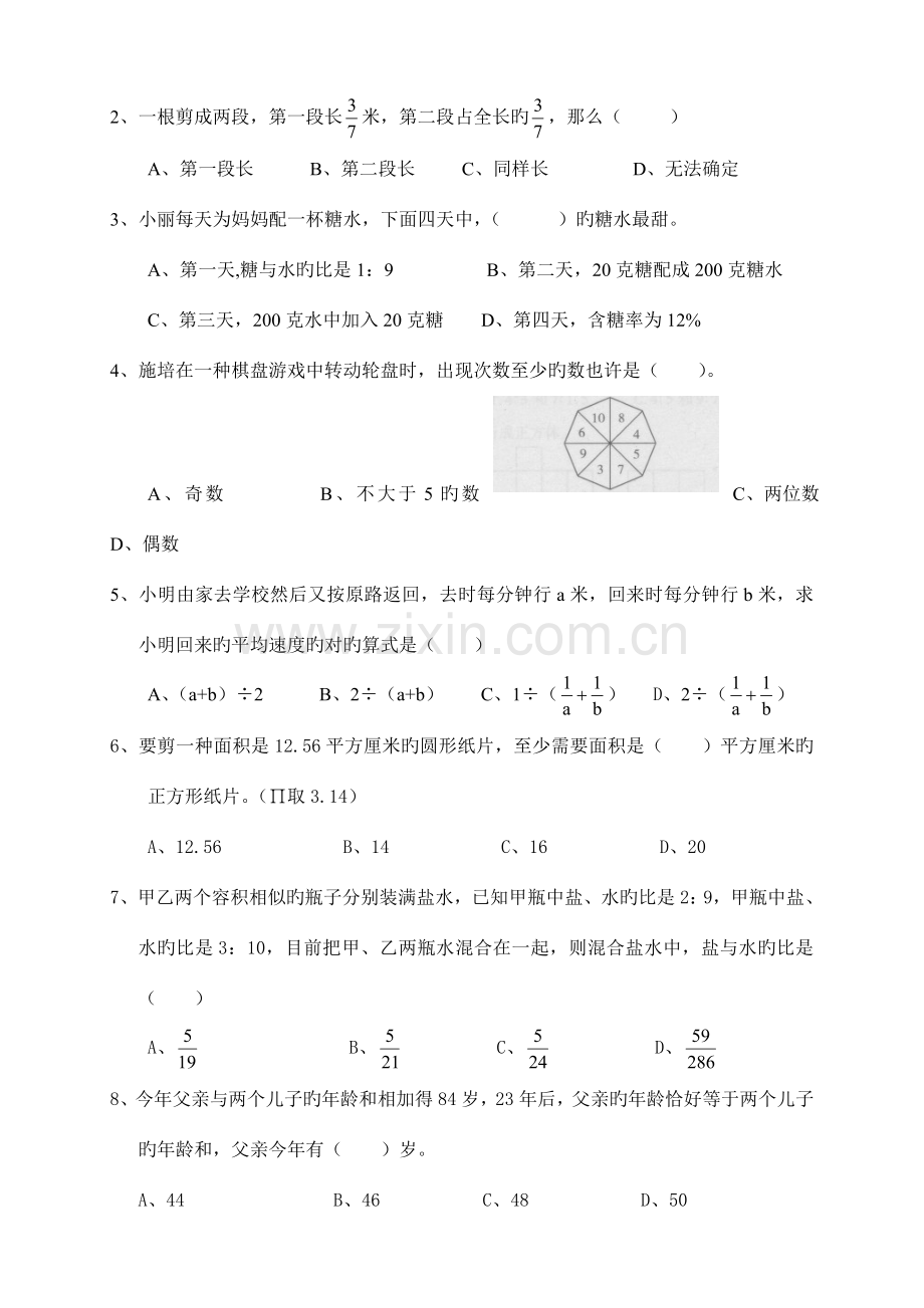 2023年名校小升初数学试卷.doc_第2页