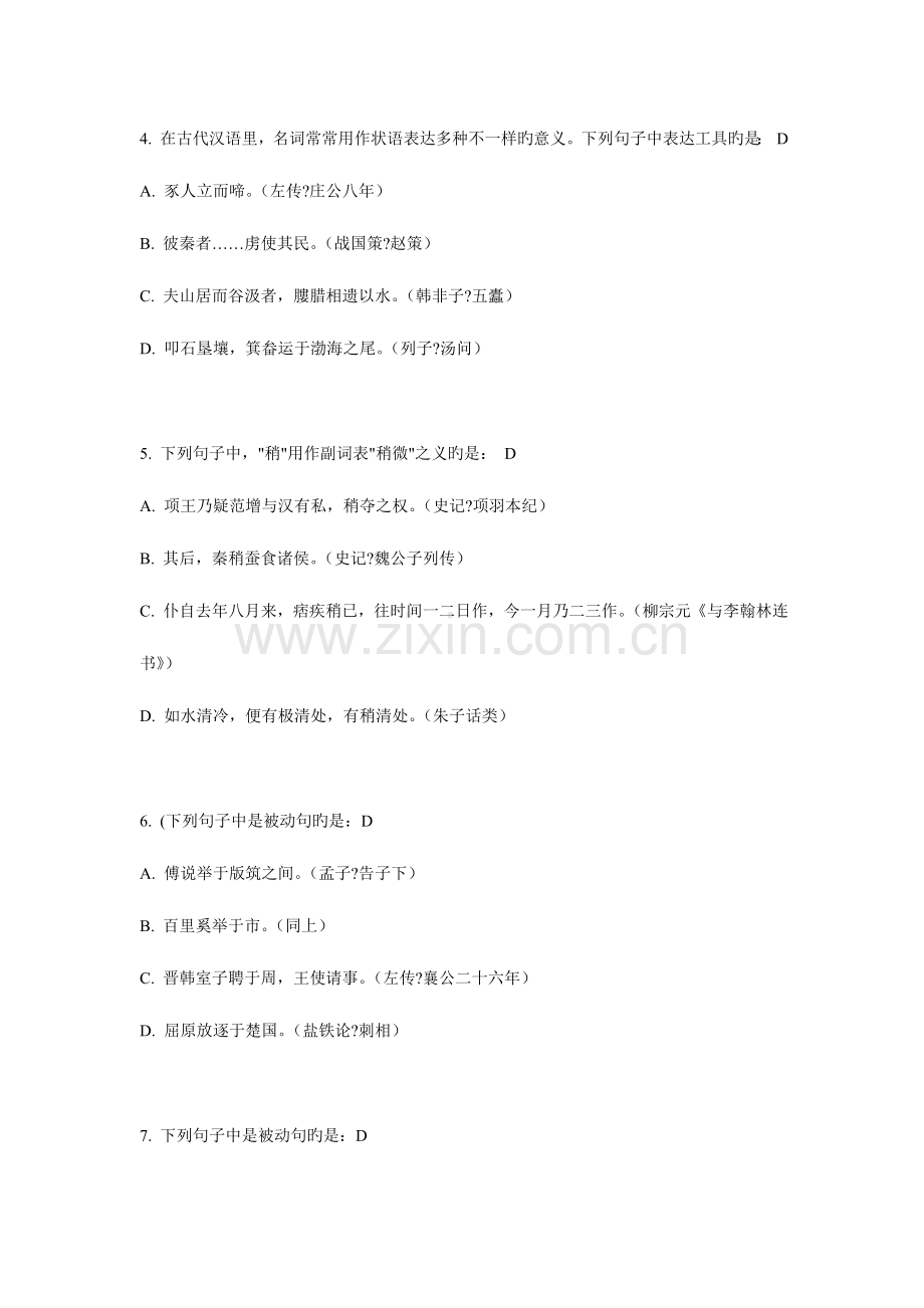 2023年福师春学期古今汉语语法的异同在线作业一.doc_第2页