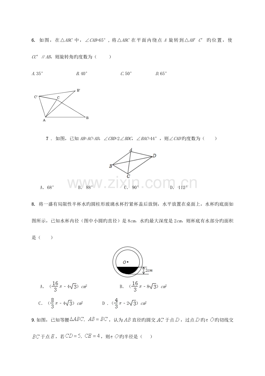 2023年山东省夏津实验中学九年级数学竞赛试题.doc_第2页