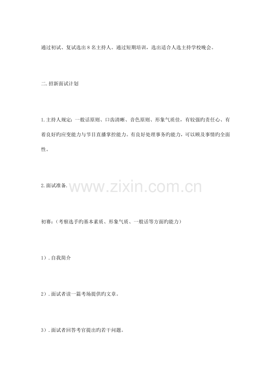 主持人招新策划书.doc_第2页
