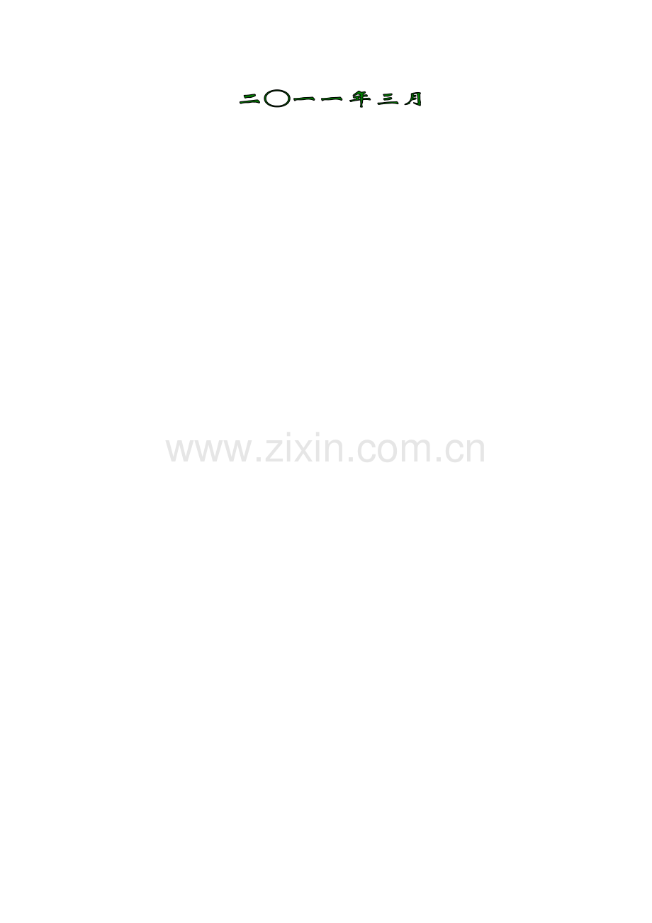 公司对项目部管理.doc_第2页