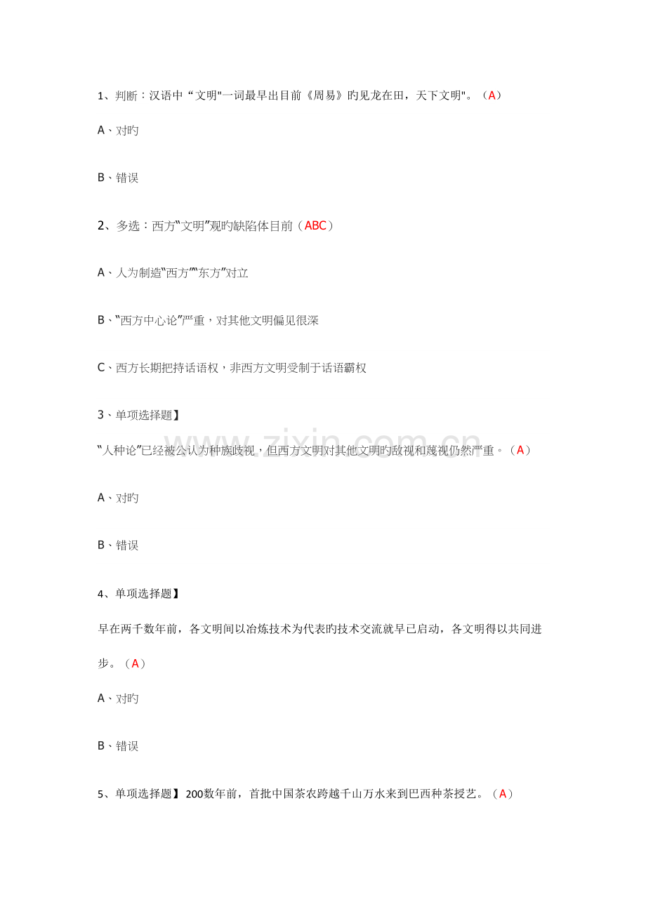 2023年淄博继续教育公需课视频中的题.doc_第1页