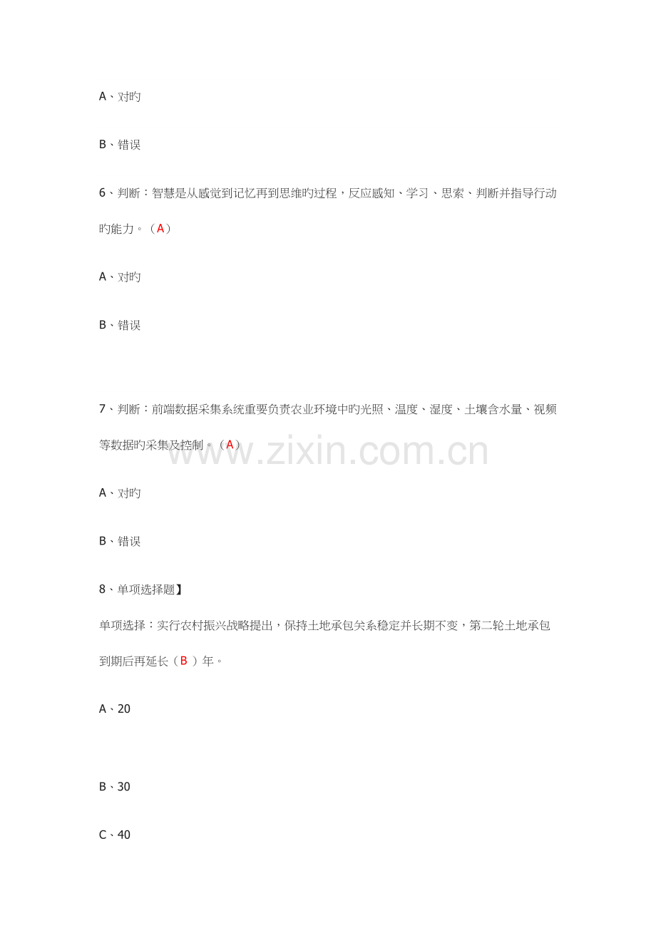 2023年淄博继续教育公需课视频中的题.doc_第2页