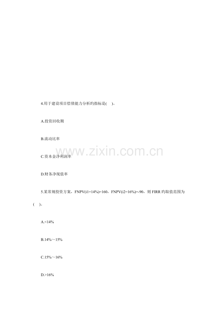 2023年一级建造师工程经济考试真题.doc_第2页