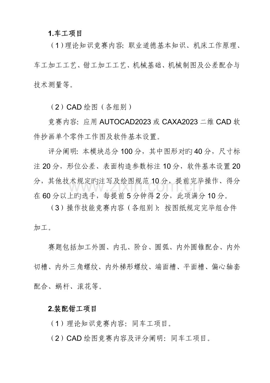 2023年江苏省职业学校技能大赛现代制造类项目竞赛实施.doc_第2页