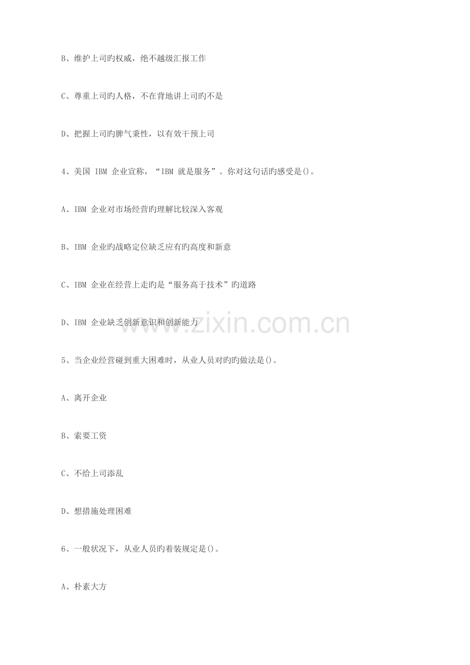 2023年理财规划师职业道德部分真题试卷.doc_第2页