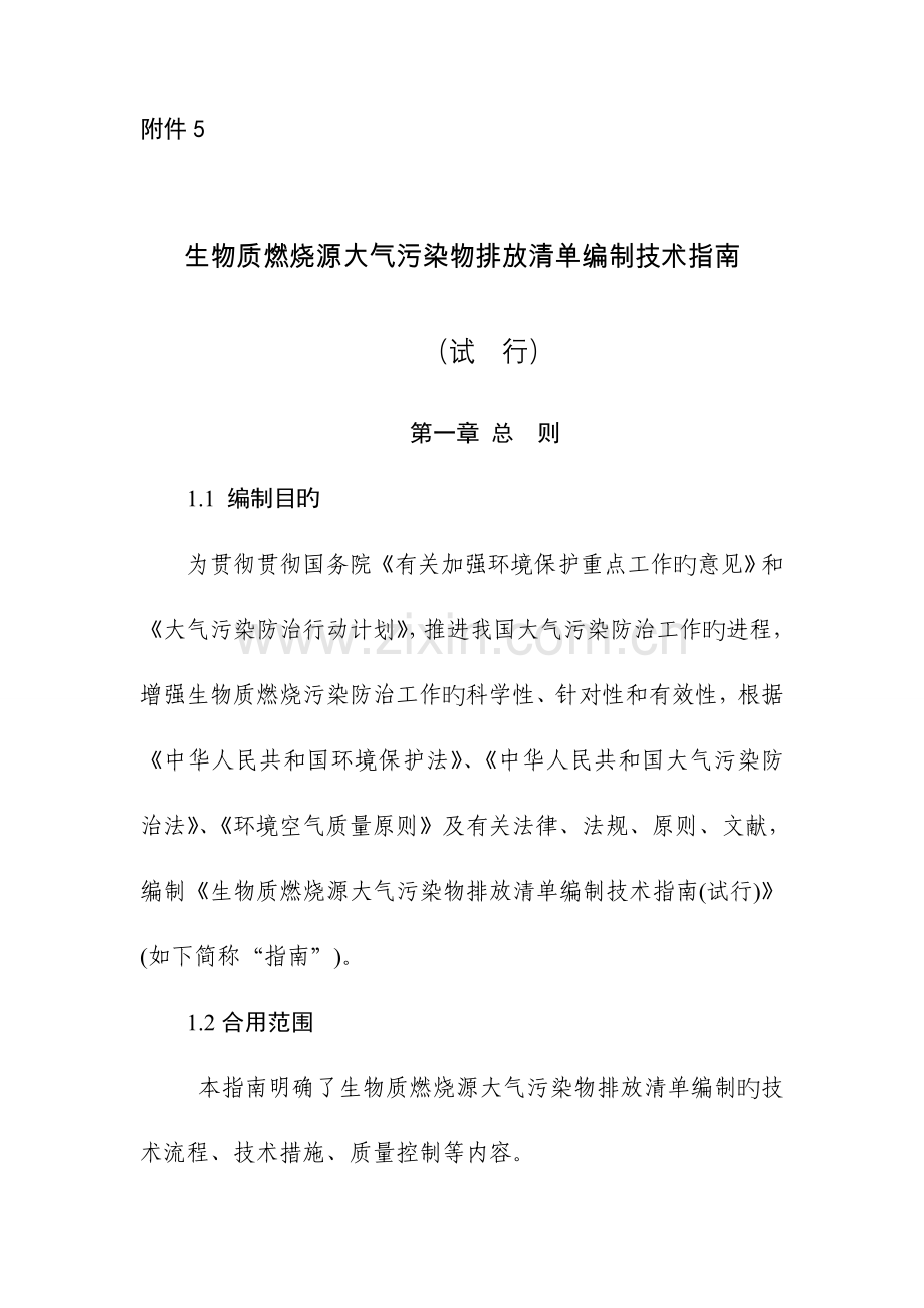大气污染物排放清单编制的技术流程和方法.doc_第1页