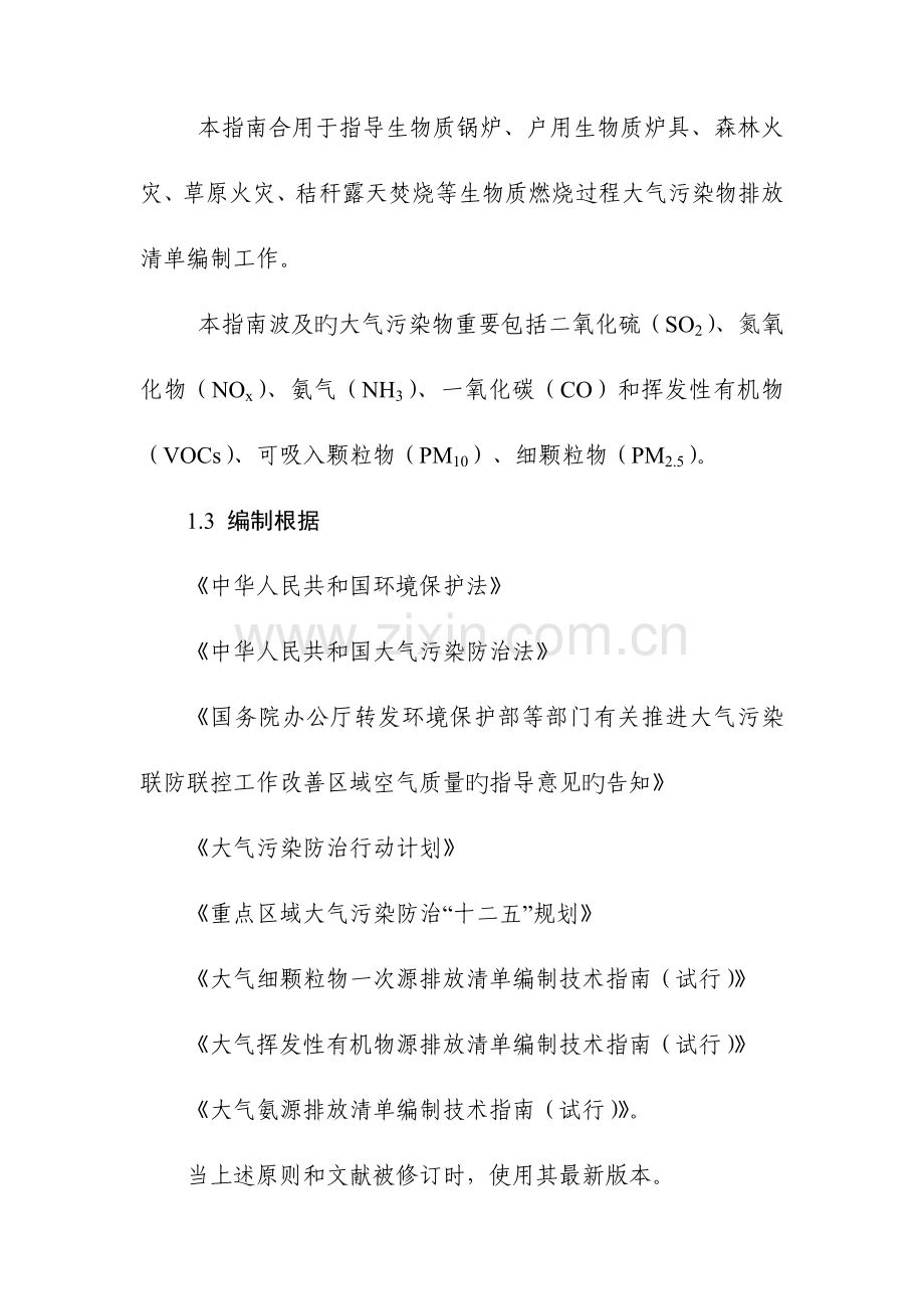 大气污染物排放清单编制的技术流程和方法.doc_第2页
