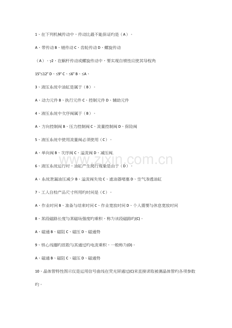2023年高级维修电工题库高级维修电工汇总题库.docx_第1页