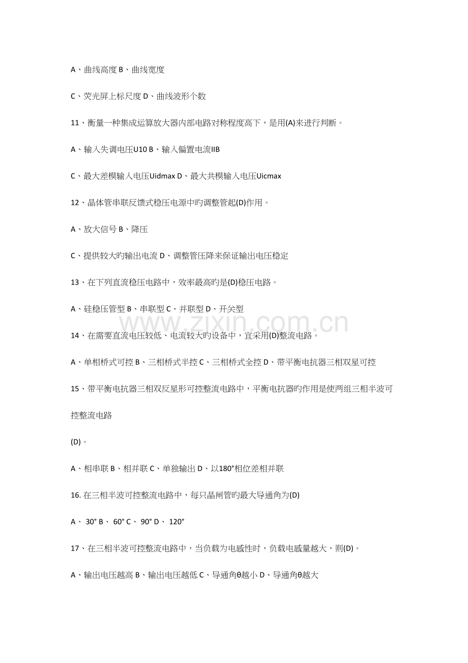 2023年高级维修电工题库高级维修电工汇总题库.docx_第2页
