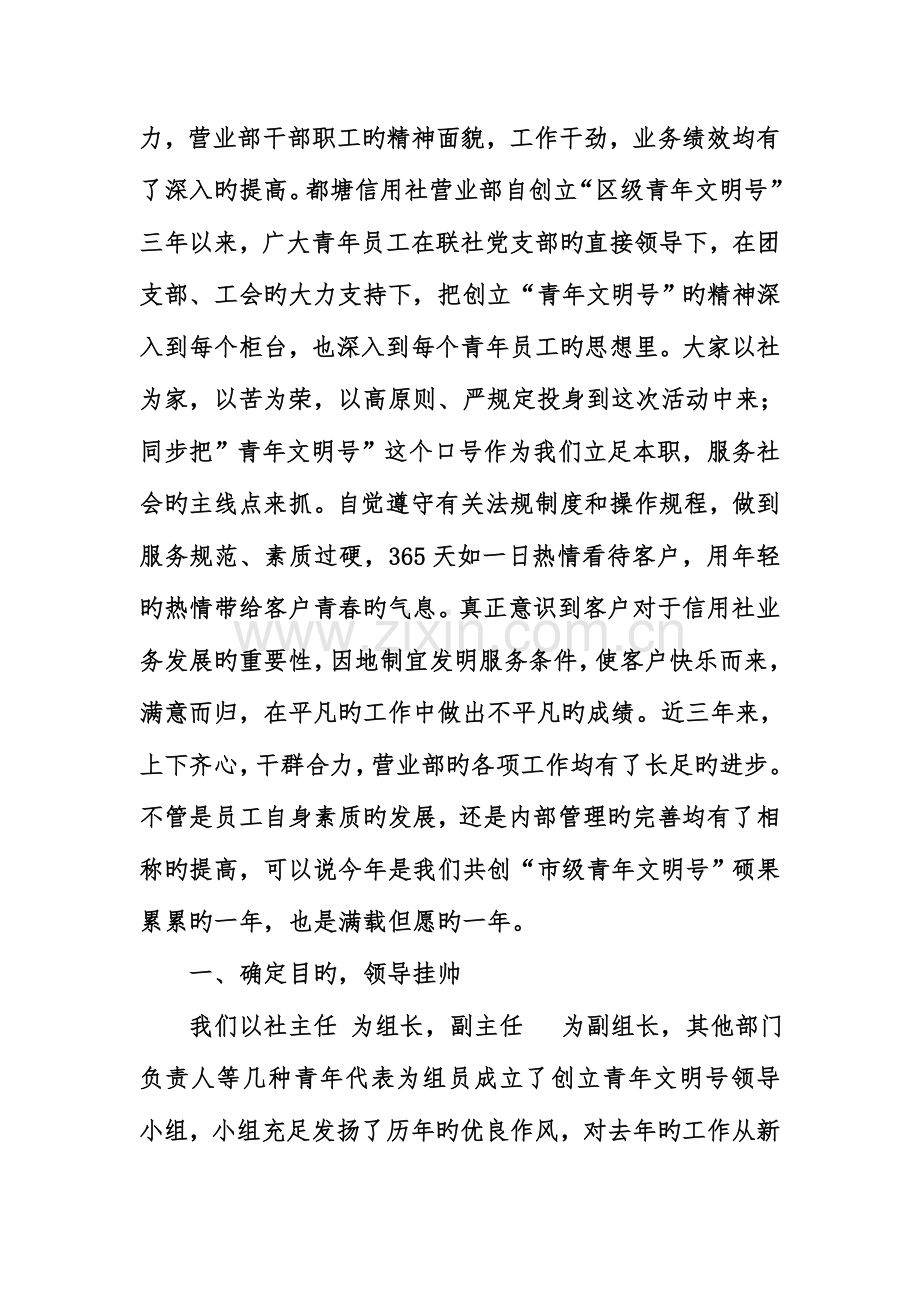 2023年农村信用社营业部工作总结.doc_第2页