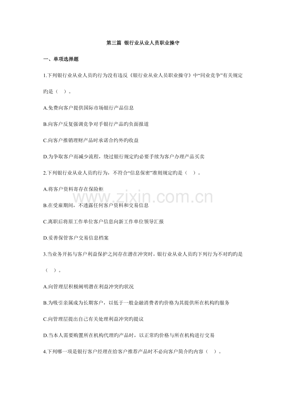 2023年下半年银行从业资格考试公共基础第九十章基础习题.doc_第1页