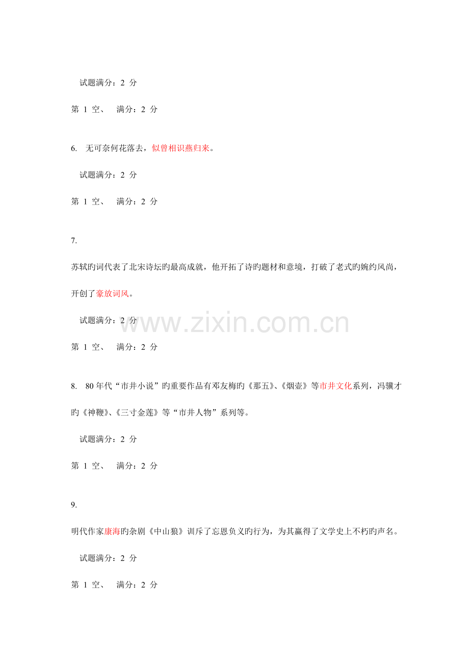 2023年电大形成性考核答案.doc_第2页