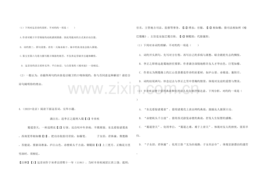 2023年诗歌真题.doc_第2页